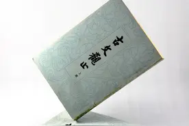 《古文观止》全文 译文（三）图片