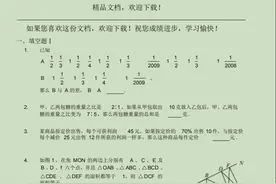 （带解析）清华附中小升初数学试题太难了，老师：初中生也不会做图片