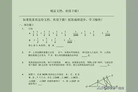 （带解析）清华附中小升初数学试题太难了，老师：初中生也不会做图片