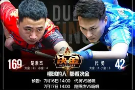 “楚霸王”楚秉杰单场轰21个大金，169:42战胜“天王”代勇图片