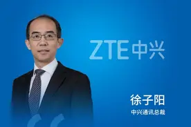 中兴通讯总裁徐子阳寄语5·17：共推“新基建”，共创好未来图片