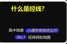 小课件导学讲义07：什么是经线？图片