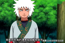 火影忍者：自来也独有的5种绝技，四代火影水门和鸣人都没有学会图片