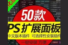 最新PS插件合集，50款PS神器，送给需要的朋友图片