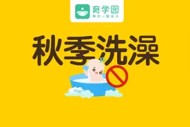 秋季给宝宝洗澡，有这3种情况，再脏也不要洗图片