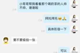 外卖小哥帮看看网恋女友的长啥样！还想帮着拍照？哈哈哈太逗了图片