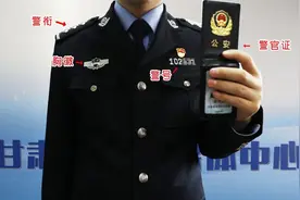 记住喽！不要再向执法民警要执法证！图片