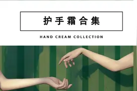 你知道护手霜怎么用嘛？图片