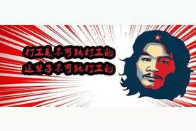 窃·格瓦拉、郭老师、药水哥：当代流量“奇”观图片