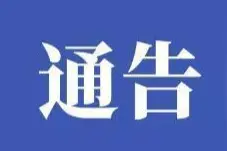 招聘：关于公开招聘留置看护警务辅助人员的公告图片