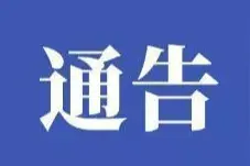 招聘：关于公开招聘留置看护警务辅助人员的公告图片