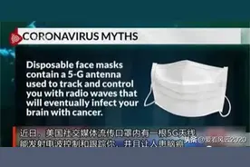 口罩含有5G天线会被跟踪的！网友：看到美国人这样我们就放心了图片