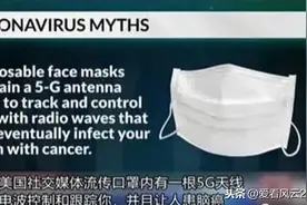 口罩含有5G天线会被跟踪的！网友：看到美国人这样我们就放心了图片