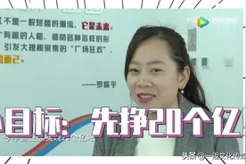 网红经济有多挣钱？负责人：今年目标挣20个亿！图片