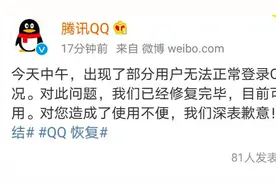 快看看你的QQ号！刚才腾讯紧急回应图片