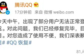 快看看你的QQ号！刚才腾讯紧急回应图片