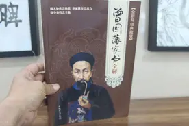 曾国藩家书告诉你，什么是最狠的报复图片