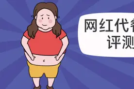 扒完8款网红代餐粉，揭穿减肥界的又一骗局图片