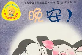 绘本故事|《晚安》手握着手的温暖友情图片