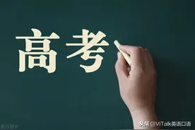 你以为“高考”的英文是high exam？词典里的它简单到不可思议图片