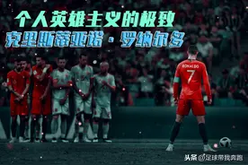 2年前的今天，面对西班牙C罗完美演绎了“个人英雄主义”图片