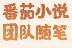 番茄小说是怎么买书的图片