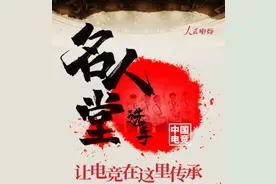 中国电竞名人堂创立，王者荣耀2人上榜，梦泪飞牛久诚太可惜了图片