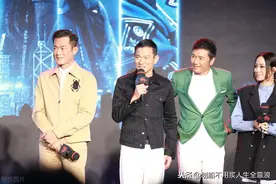 古天乐刘德华苗侨伟扫毒2北京发布会——图集图片