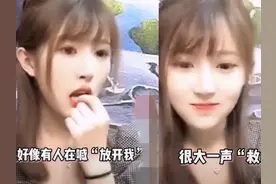 女团直播时背景音有女生大喊“救命，放开我”，官方声明被蟑螂吓到了图片