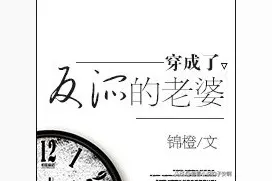 欢喜冤家系列小说合集 | 吵归吵，闹归闹，恋爱该谈还得谈图片