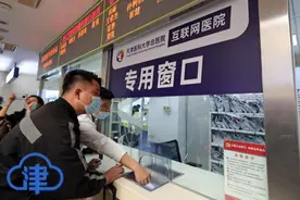 足不出户享受智慧医疗 天津医科大学总医院“互联网医院”方便市民图片