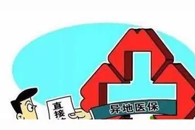 医保卡是否可以在外省看病报销这些条件需要具备图片
