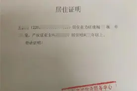 怪！长春俩社区都有他的居住证明 同一时间段他咋分身的？图片