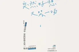 《突然好想大哭一场》：你人生的至暗时刻是如何度过的？图片