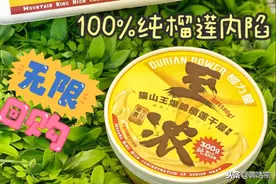 榴莲控至爱｜猫山王爆脆巧克力榴莲千层图片