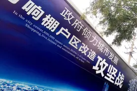 几分钟弄懂棚户区改造和旧城区改造的补偿区别图片