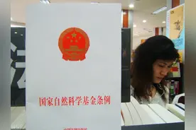 国家自然科学基金申请季开启！评审专家强调：这个问题不能出错图片