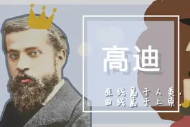 “鼠一鼠二”的建筑师——高迪图片