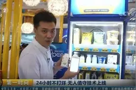 央视关注！辽宁小伙：拿下千万投资，研发世界首款人工智能AI售货机！图片