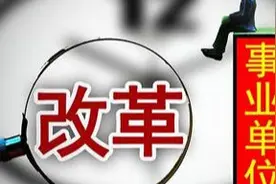 事业编34年工龄面临改制，是买断工龄还是继续工作这些因素要考虑图片
