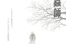 四千字深度解析高分动画《虫师》：禅与日本文化碰撞下的独特审美图片