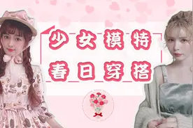 春天怎么穿成小仙女？跟着日系模特们学就对了！图片