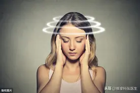 反复头晕头痛，医院检查都“没问题”，你是不是要考虑这个疾病？图片