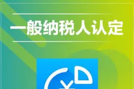 在网上进行一般纳税人认证完整流程图片