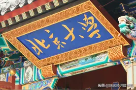 清华北大屡遭吐糟？人才流失谁之过？这回都沉默了图片