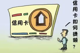 各大银行批卡提额规则，强烈建议收藏图片