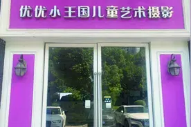 天元区“优优影楼”突然关门 老板竟将责任全推给疫情图片