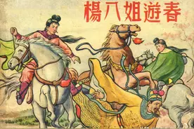 杨八姐游春-东海文艺出版社1957 徐余兴 绘 老版怀旧连环画图片