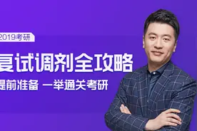 19考研成绩出来后，如何联系导师、准备复试、调剂？图片