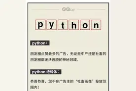 为什么到哪都躲不开Python的广告？图片